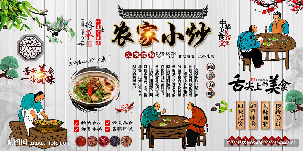 农家小炒