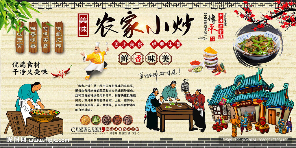 农家小炒