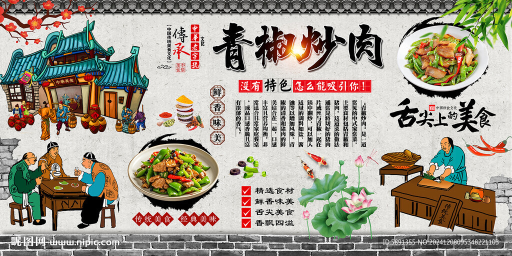 青椒炒肉