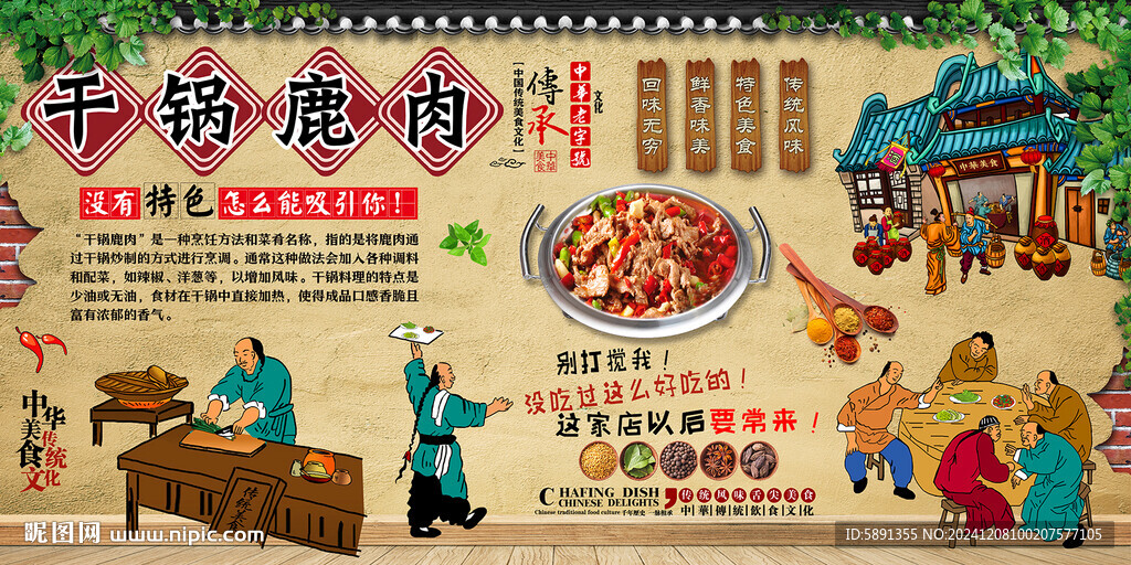 干锅鹿肉