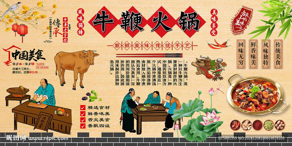 牛鞭火锅