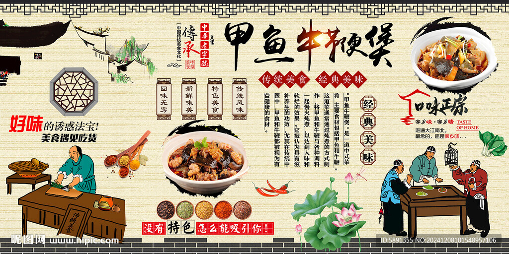 甲鱼牛鞭煲