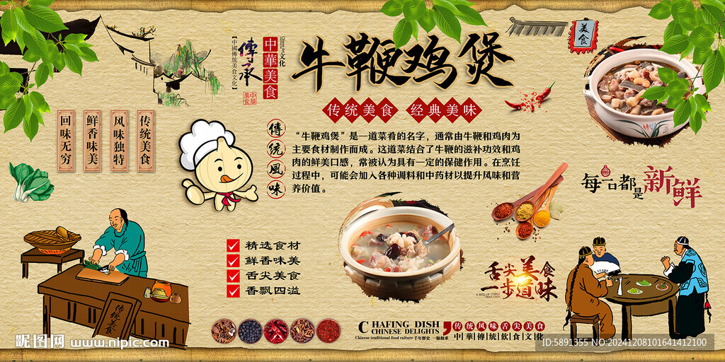 牛鞭鸡煲