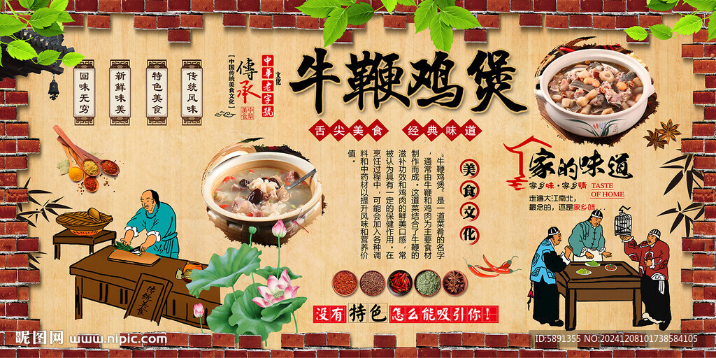牛鞭鸡煲