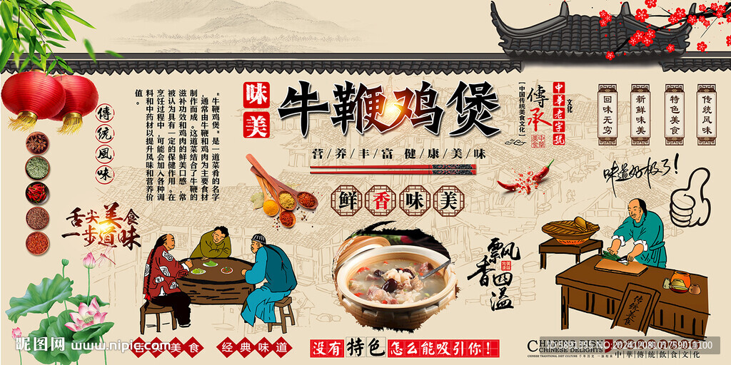 牛鞭鸡煲