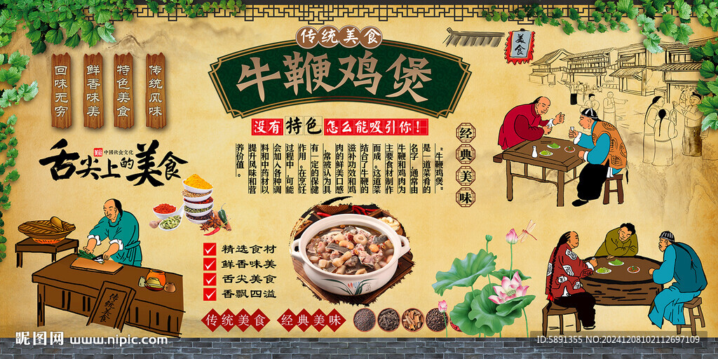 牛鞭鸡煲