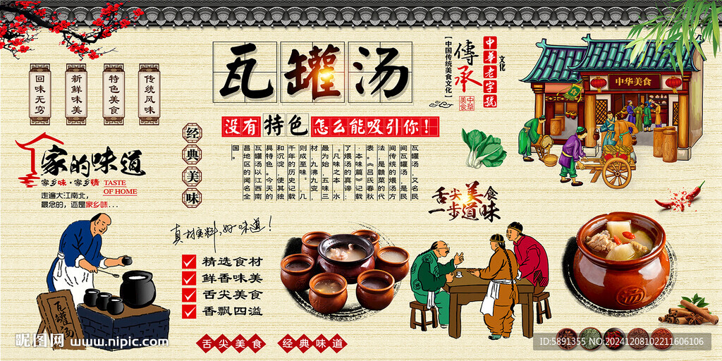 瓦罐汤
