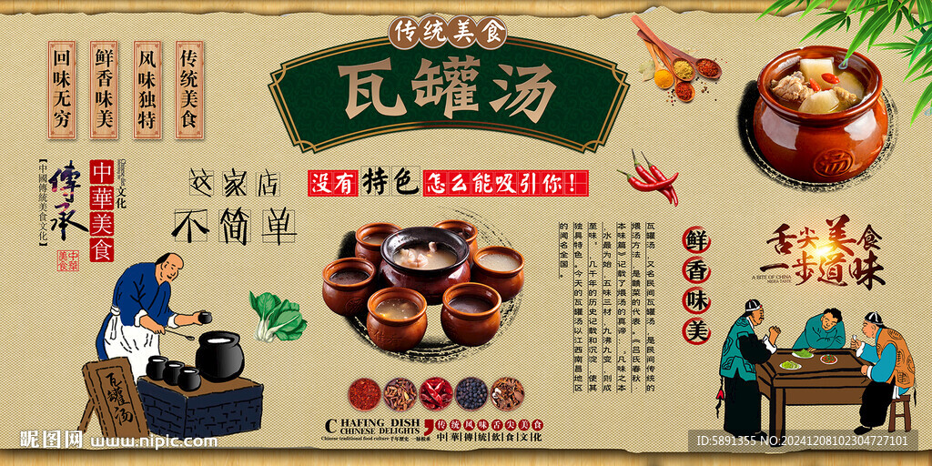 瓦罐汤