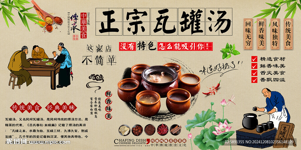 瓦罐汤