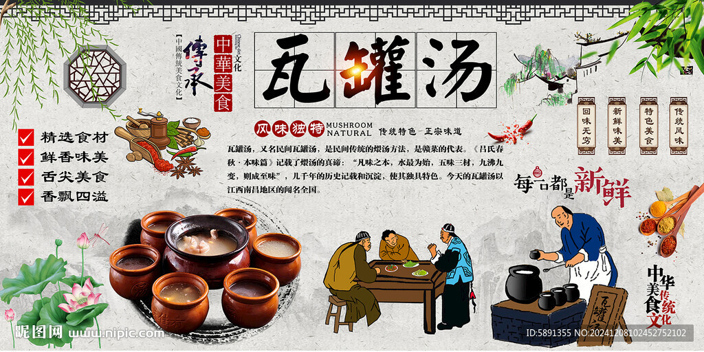 瓦罐汤