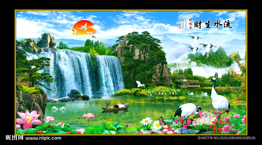 流水生财