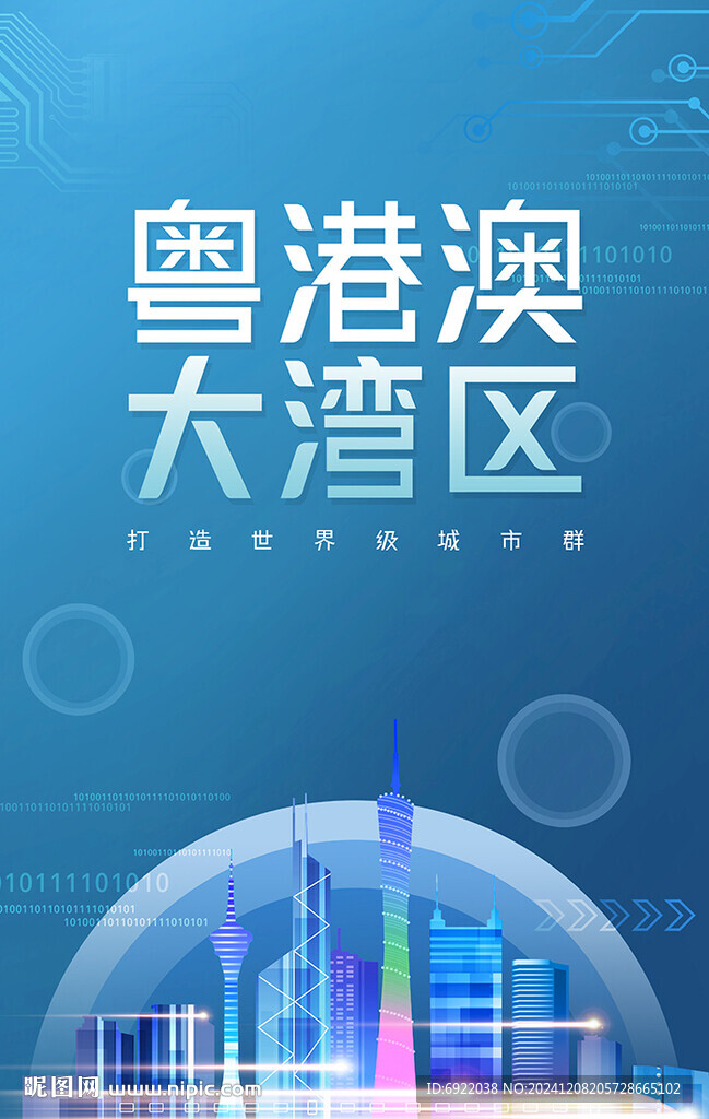 粤港澳大湾区