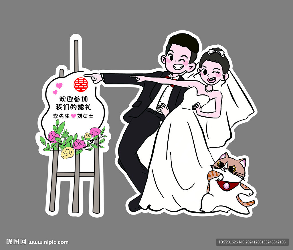婚礼  迎宾牌