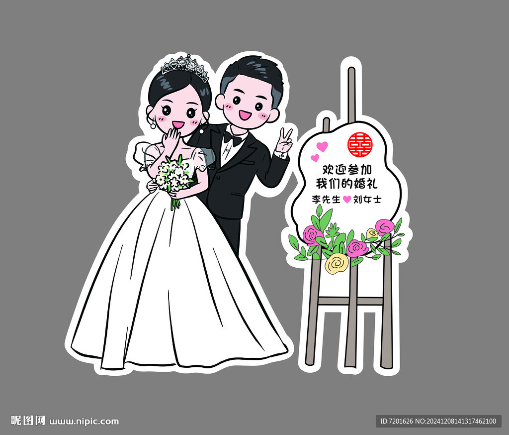婚礼  迎宾牌