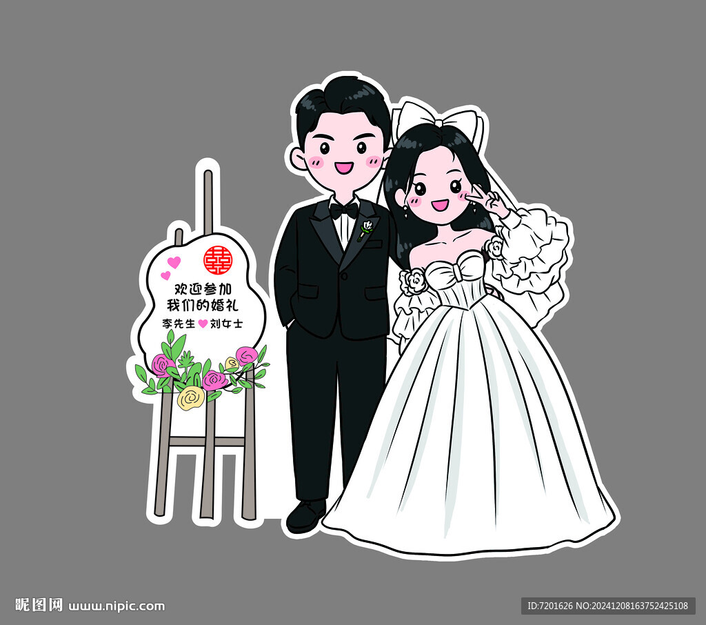 婚礼  迎宾牌