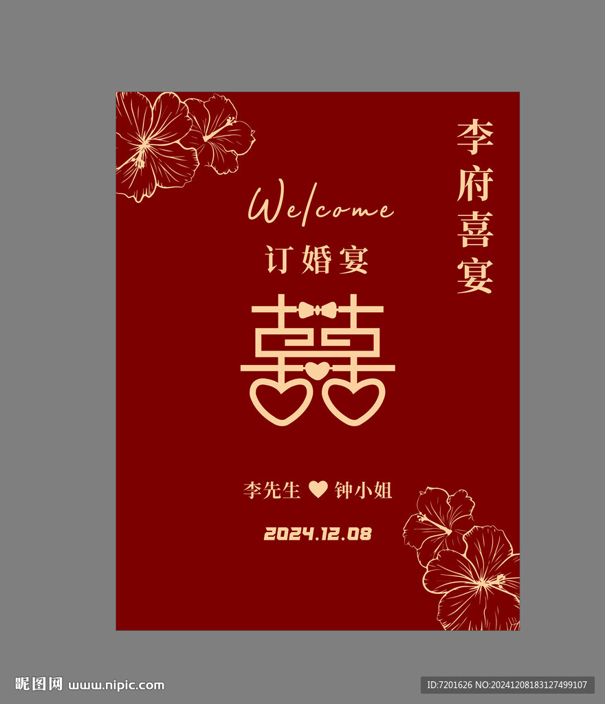 订婚宴