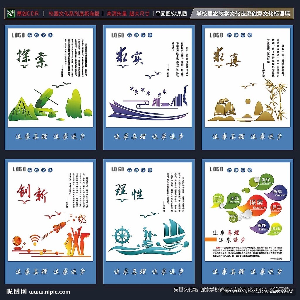 学校理念教学文化创意文化墙展板