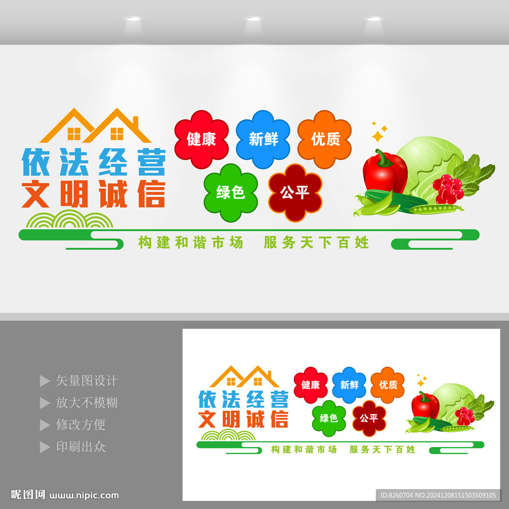 菜市场文明经营宣传