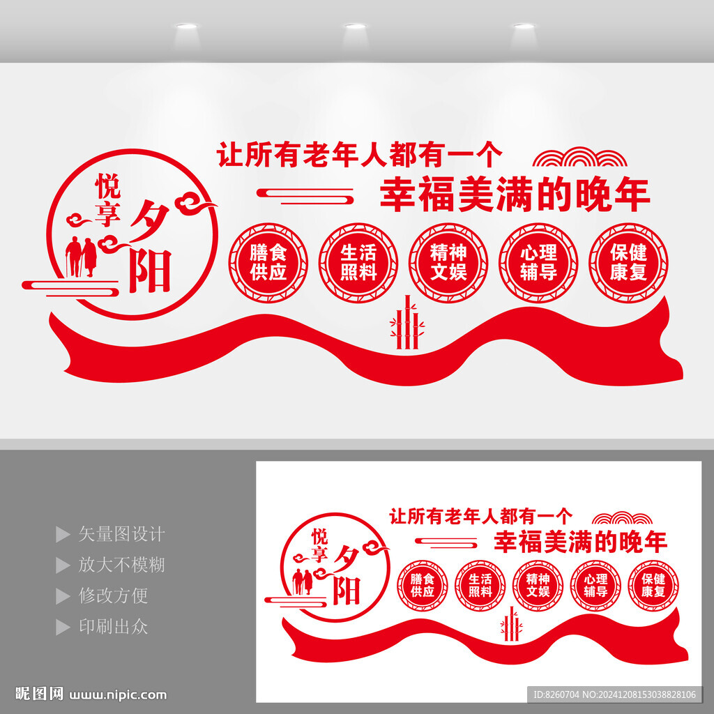 养老院文化墙