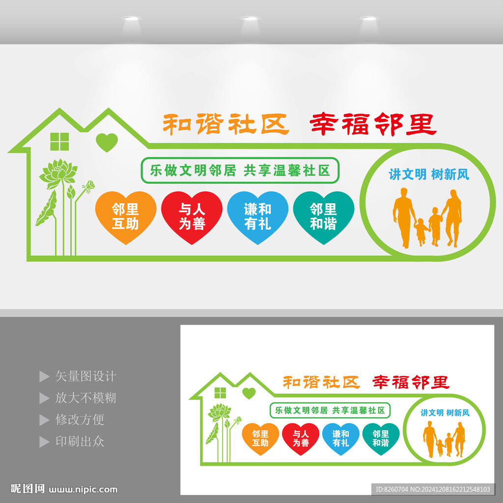 文明社区文化墙 