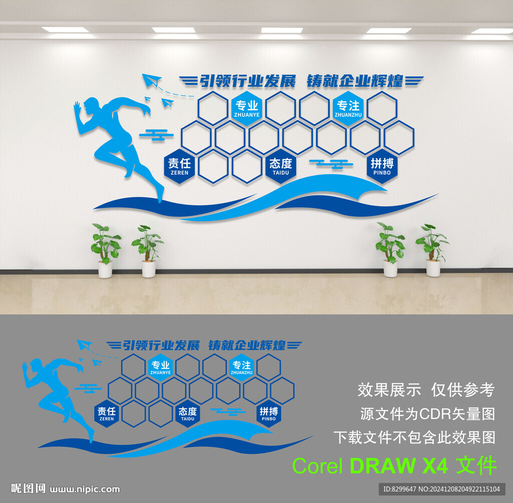 企业文化墙