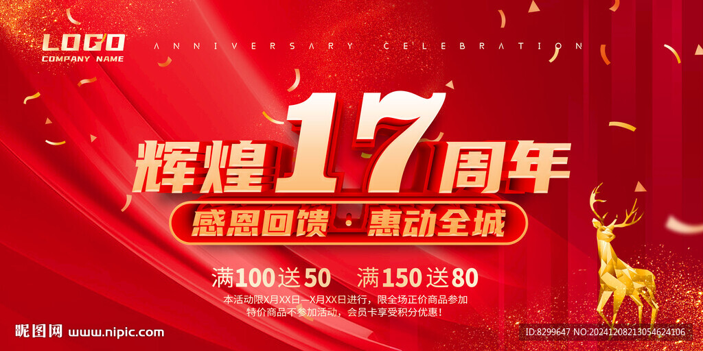 17周年