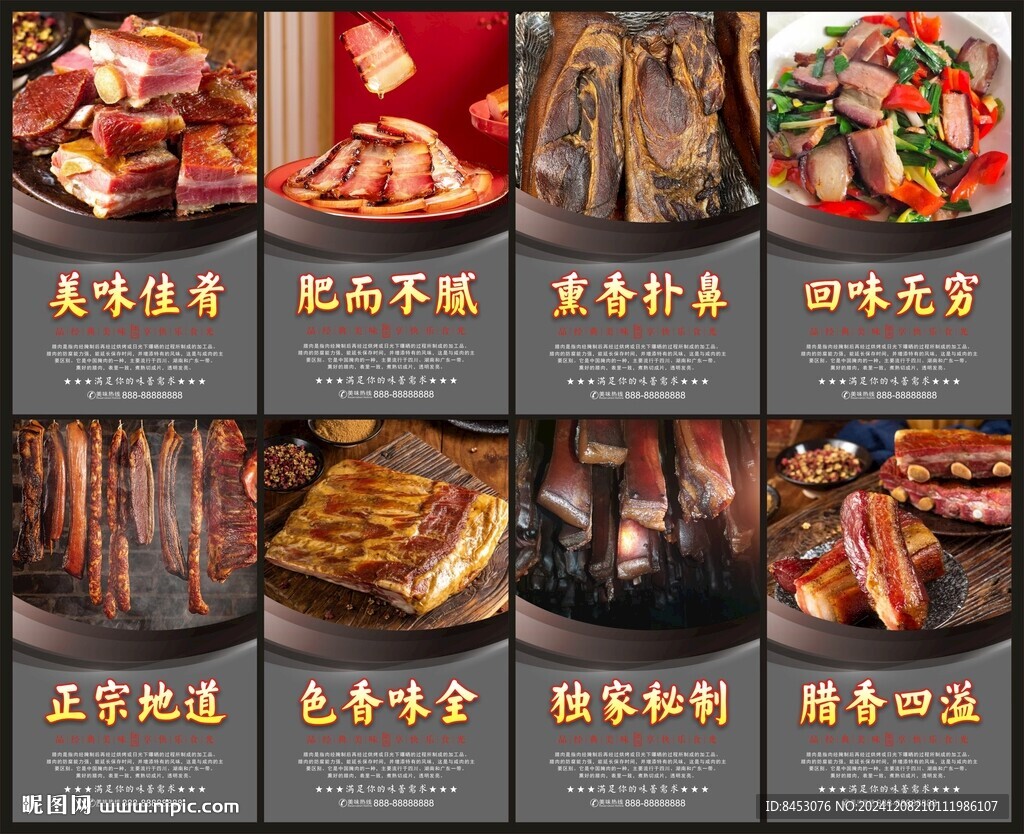 腊肉