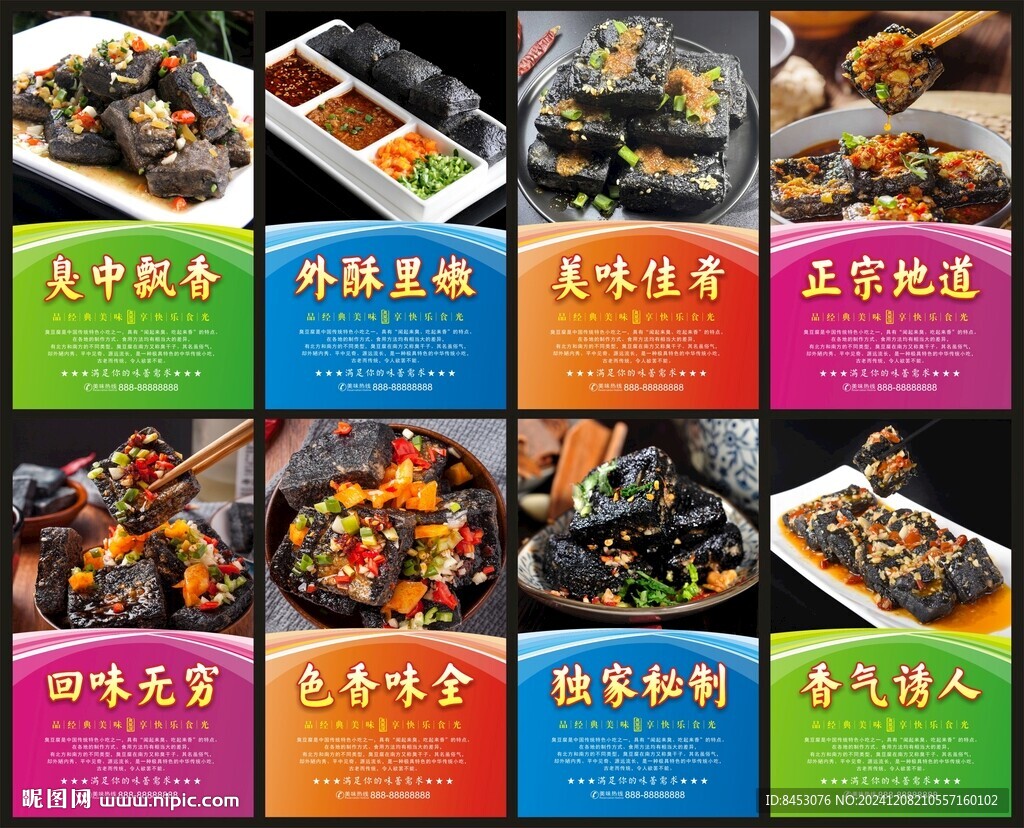 臭豆腐