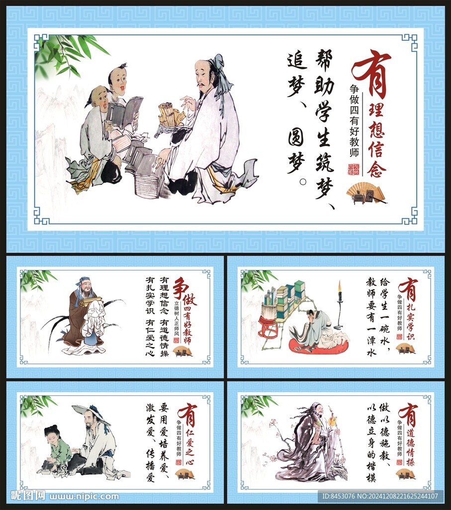 四有老师
