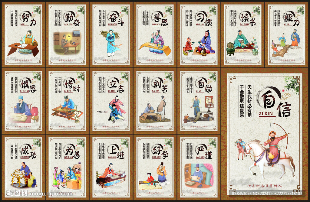校园文化墙