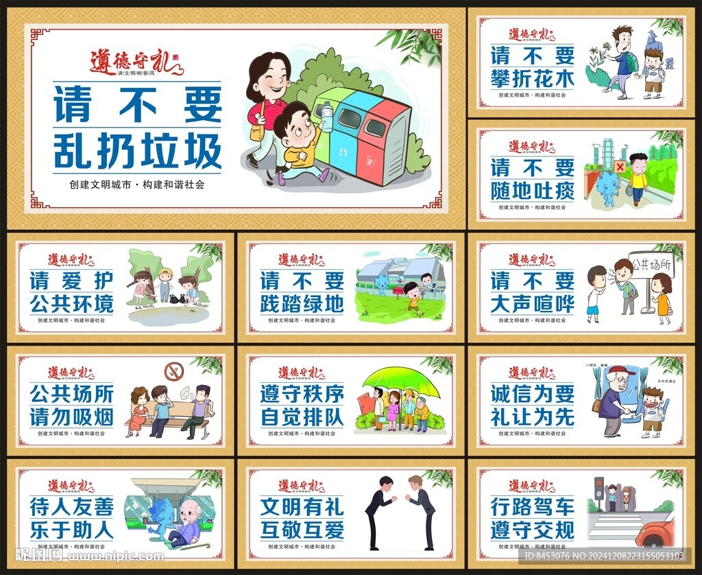 精神文明海报