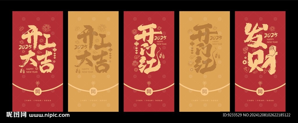 开工红包