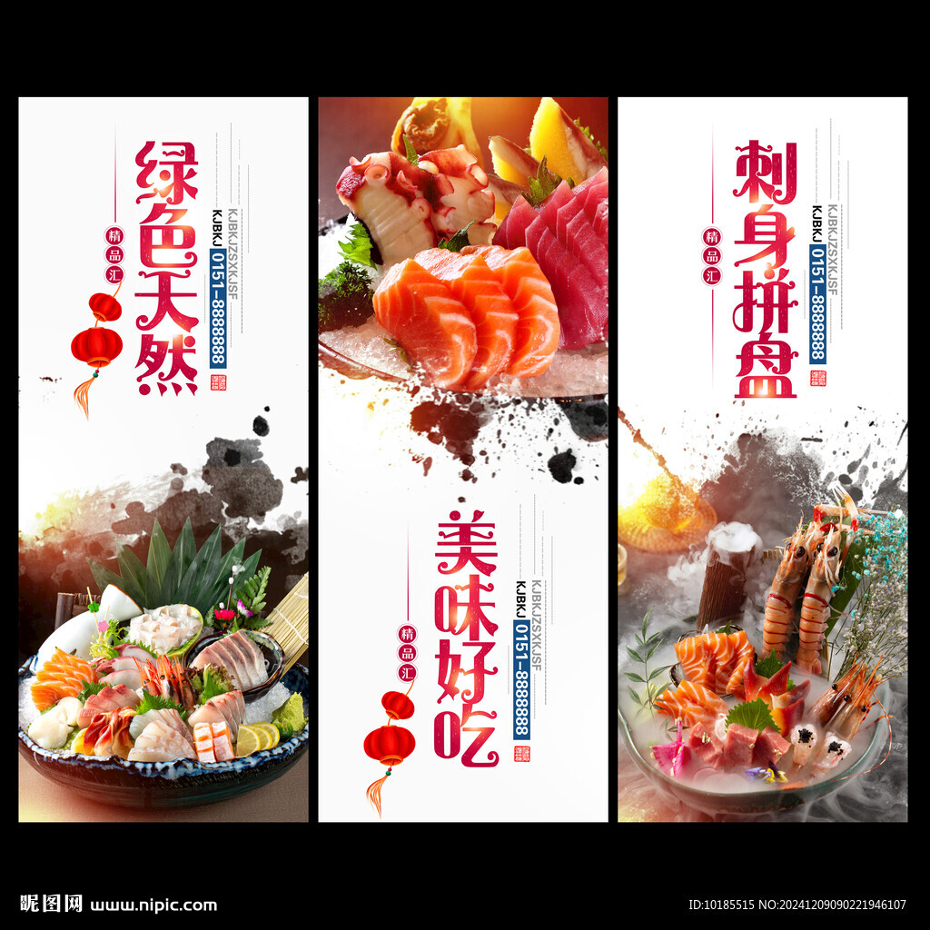 刺身拼盘