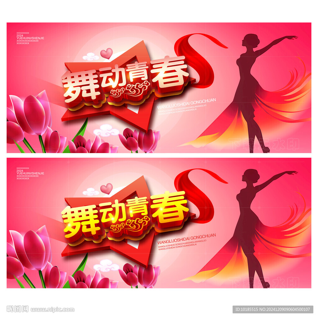 舞蹈