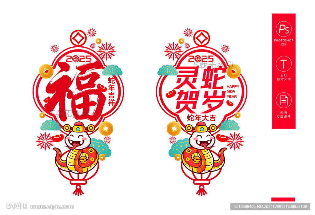 蛇年玻璃贴