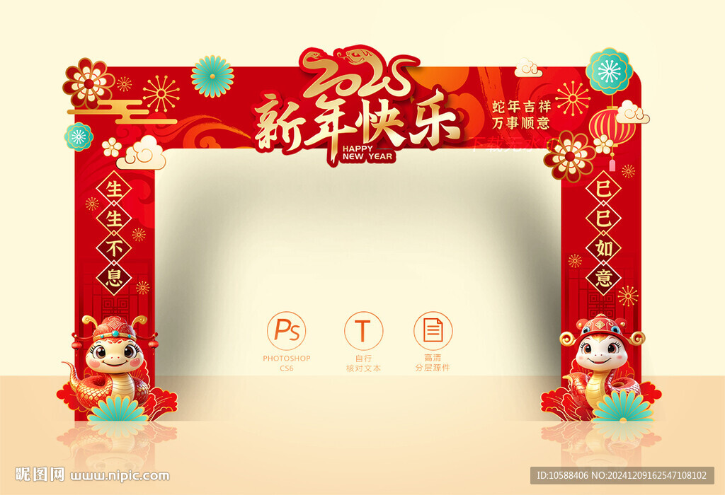 2025新年快乐门头