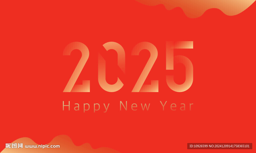 2025新年
