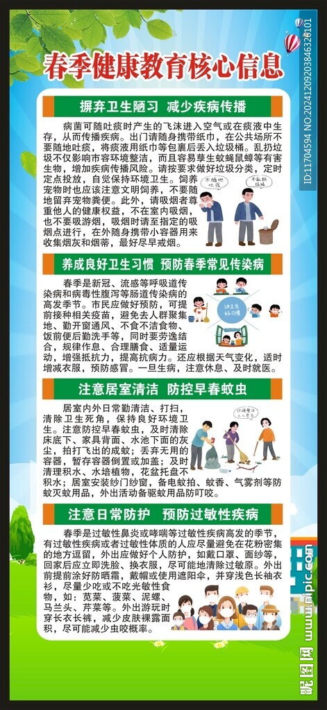 春季健康教育知识展架