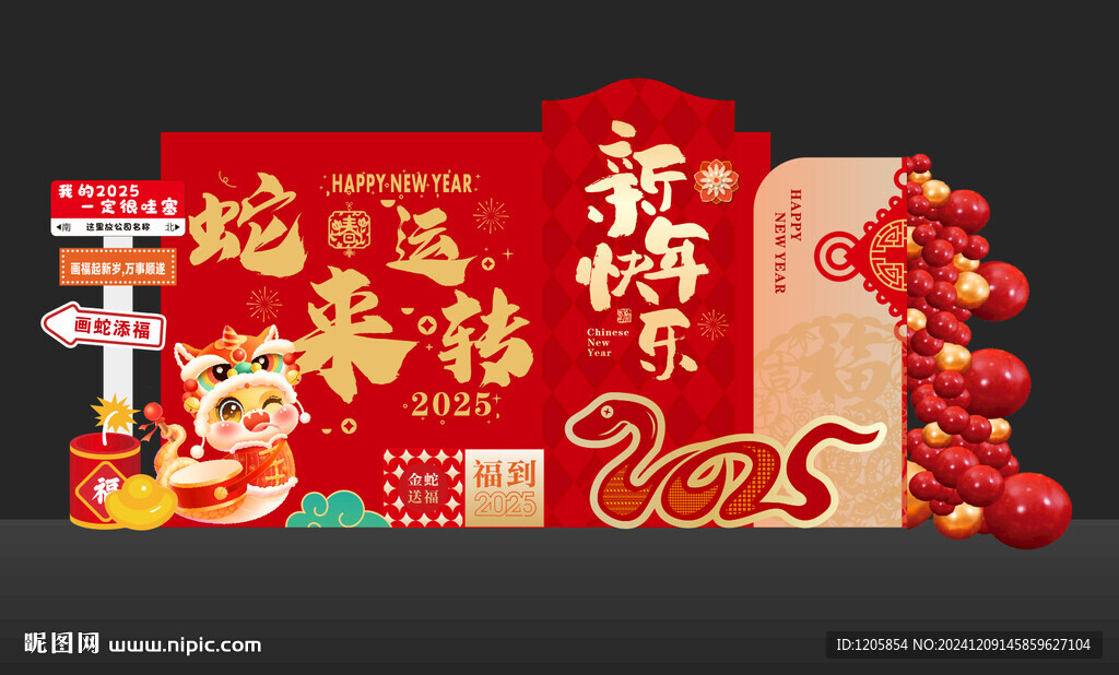 新年快乐