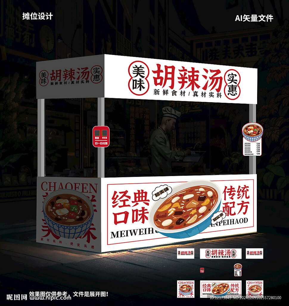 胡辣汤