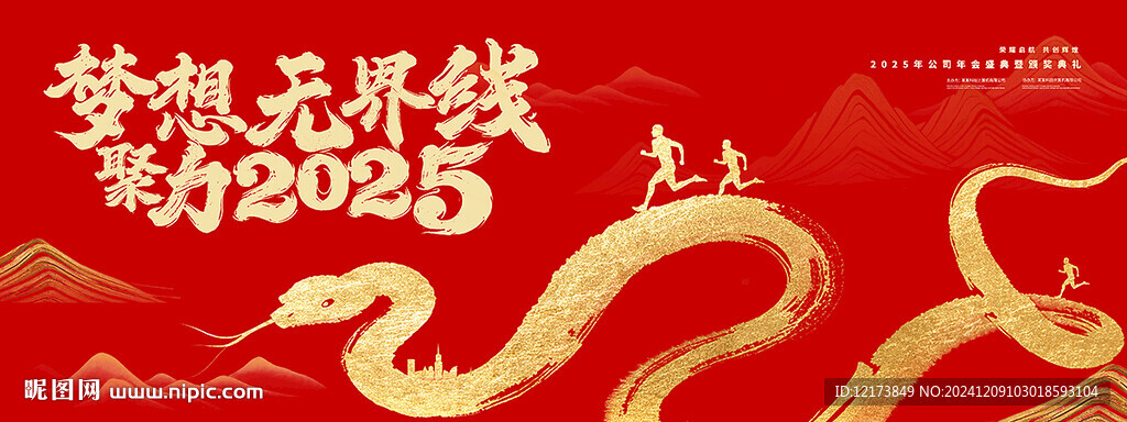 2025年会背景