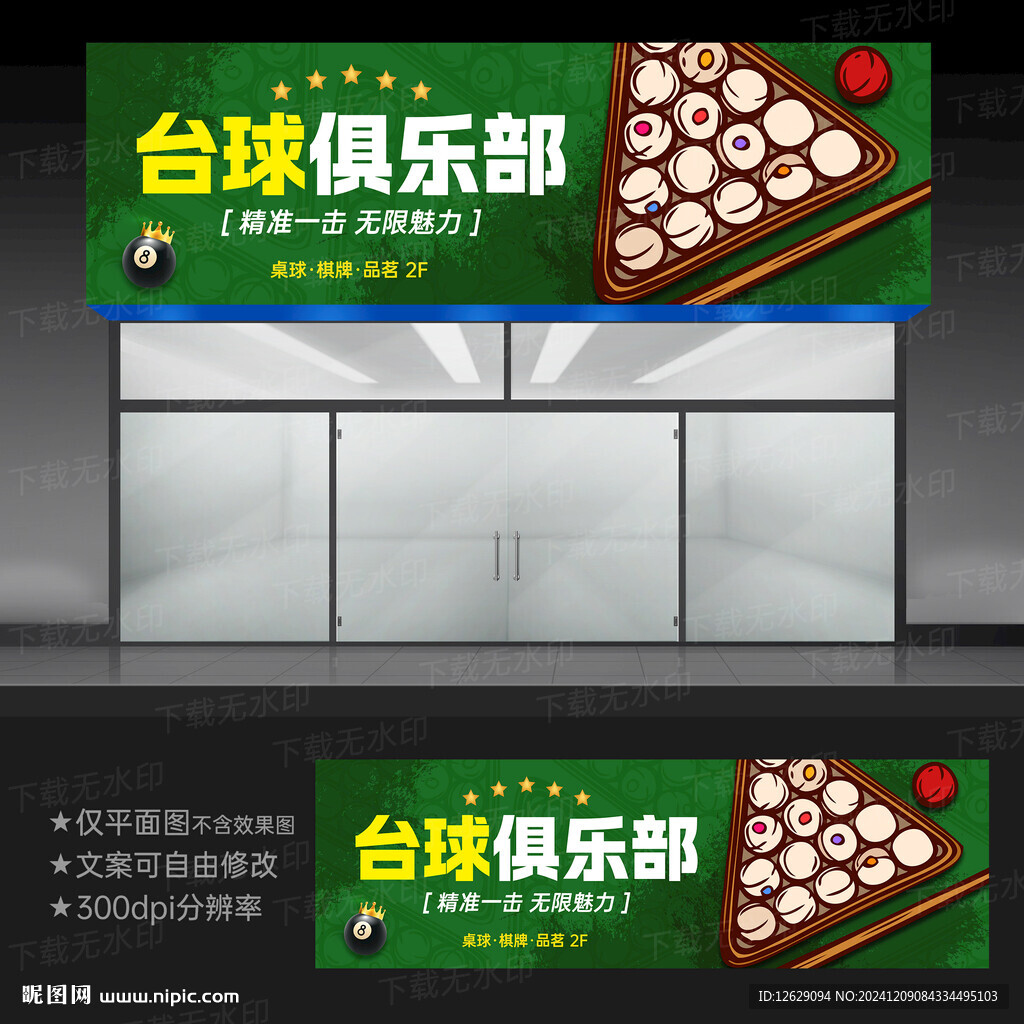 台球门头