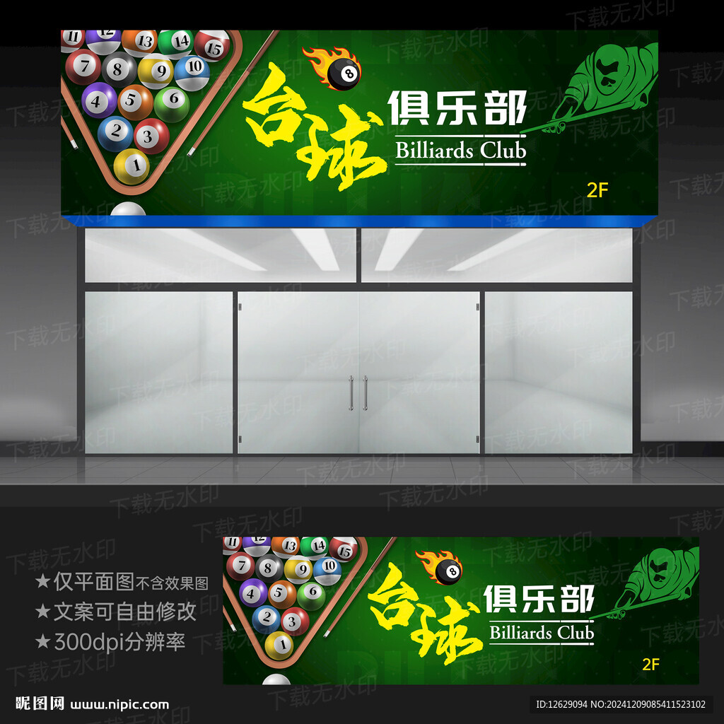 台球门头