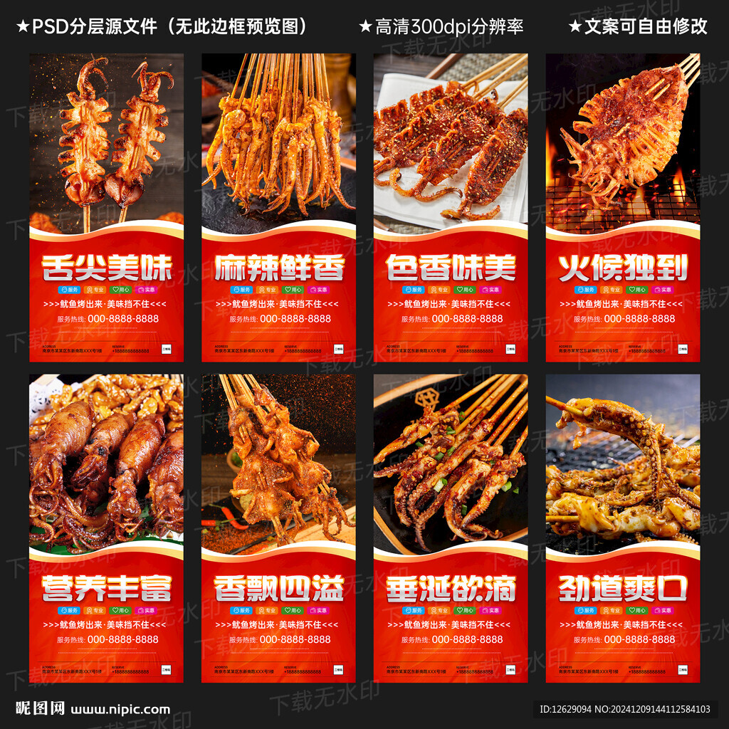 烤鱿鱼