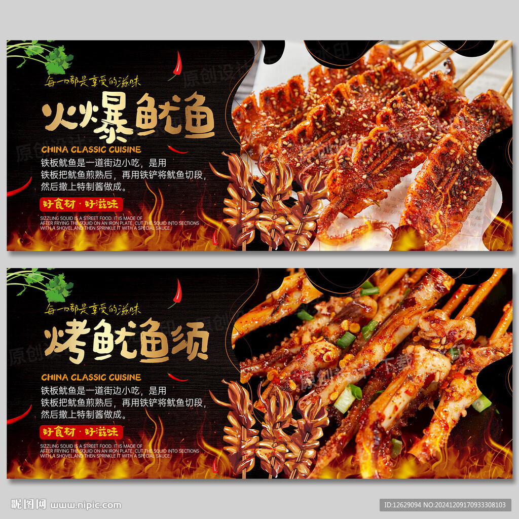 鱿鱼须