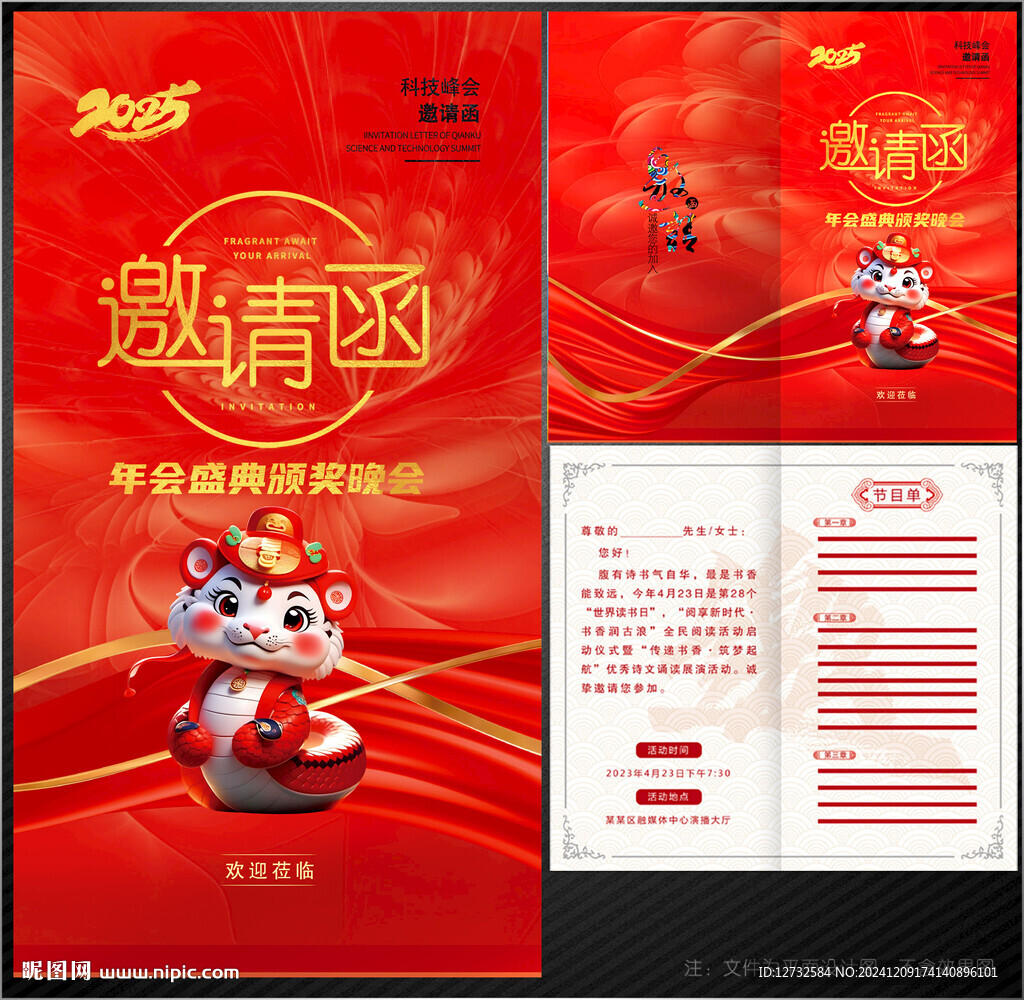 邀请函
