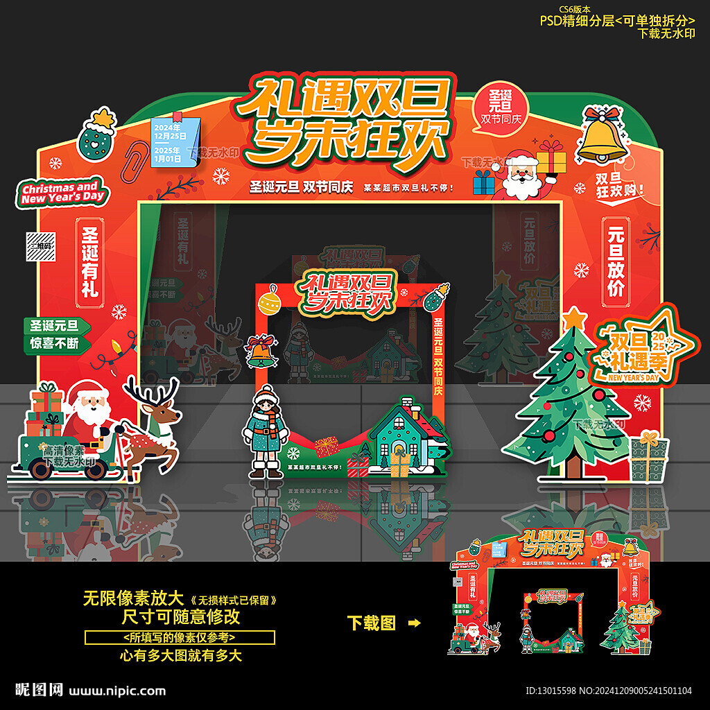 圣诞元旦门头拱门