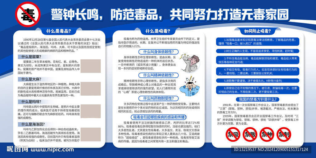禁毒