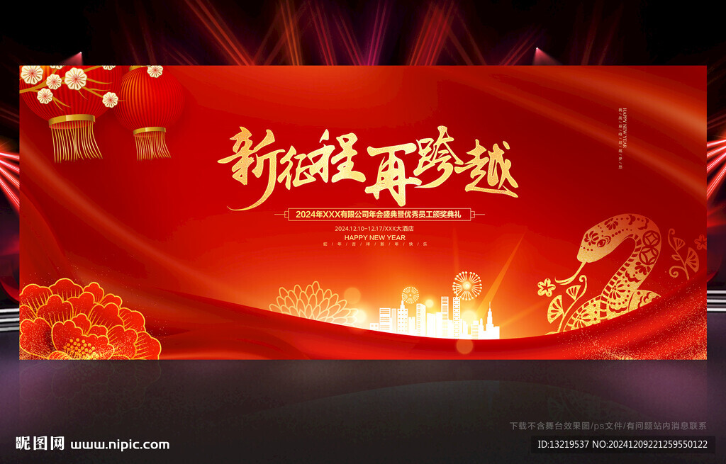 2025年会背景