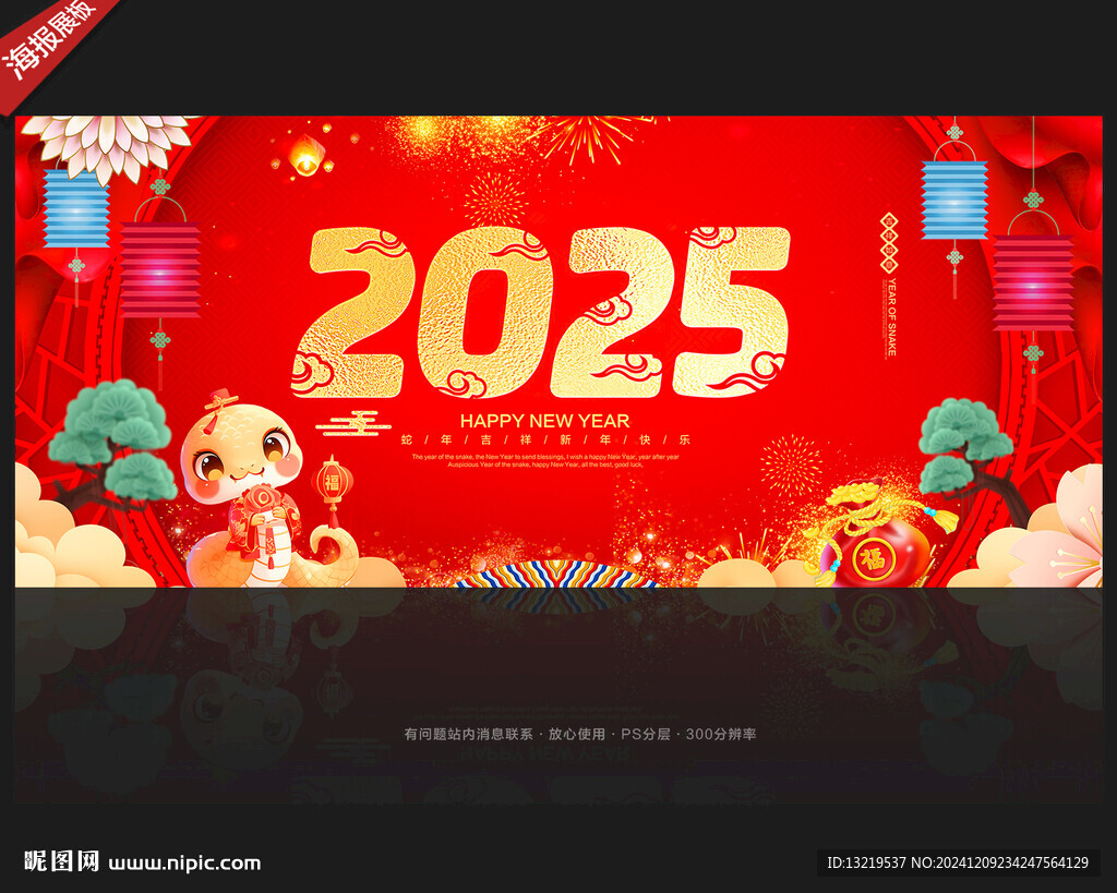 蛇年海报